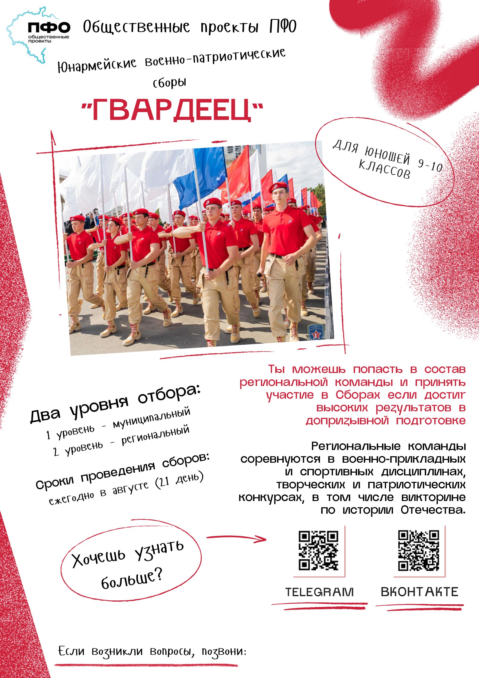 Плакаты общественных проектов ПФО.